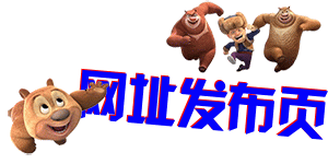 导航网，网址发布页，资源网，机场推荐，福利导航，印度药吧，收藏回家不迷路！